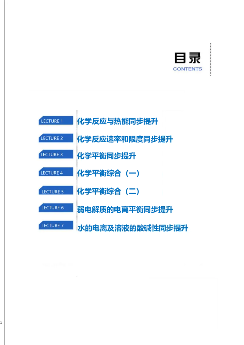 《高二选修四凌云班秋季课前预习1-7讲-4099dc7eb896_学而思高二全套_2019年秋季高二_2019-秋高二化学直播凌云班（选修4）16讲刘玉_2019-秋高二化学直播凌云班（选修4）》第2页预览
