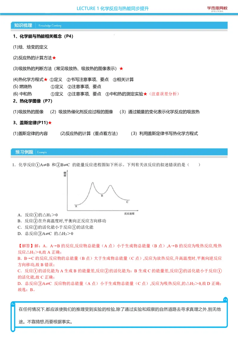 《高二选修四凌云班秋季课前预习1-7讲-4099dc7eb896_学而思高二全套_2019年秋季高二_2019-秋高二化学直播凌云班（选修4）16讲刘玉_2019-秋高二化学直播凌云班（选修4）》第3页预览