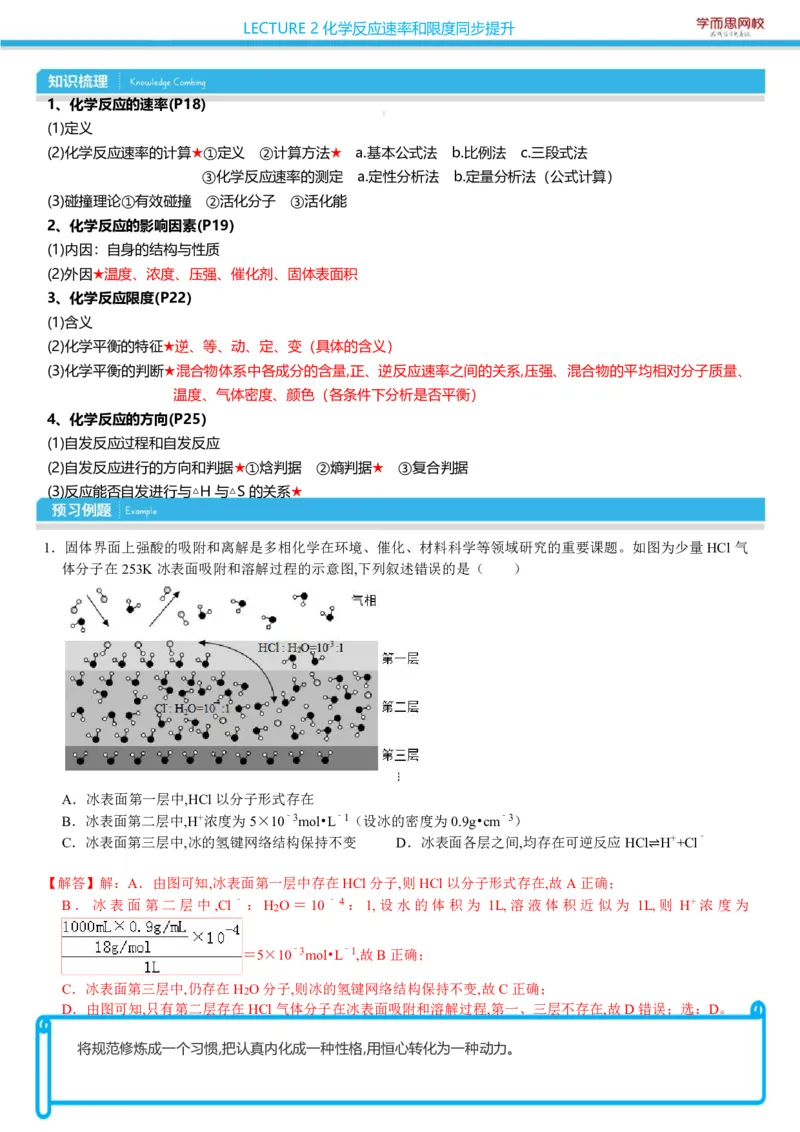 《高二选修四凌云班秋季课前预习1-7讲-4099dc7eb896_学而思高二全套_2019年秋季高二_2019-秋高二化学直播凌云班（选修4）16讲刘玉_2019-秋高二化学直播凌云班（选修4）》第4页预览
