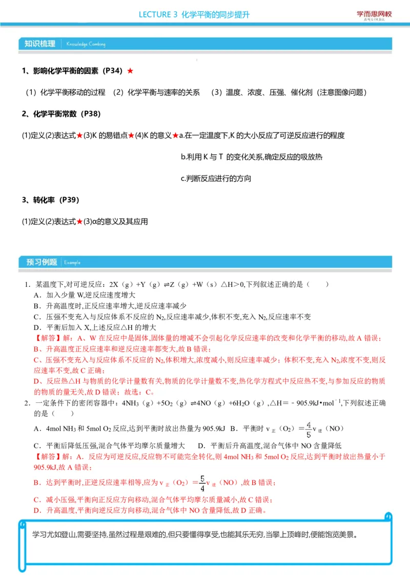 《高二选修四凌云班秋季课前预习1-7讲-4099dc7eb896_学而思高二全套_2019年秋季高二_2019-秋高二化学直播凌云班（选修4）16讲刘玉_2019-秋高二化学直播凌云班（选修4）》第5页预览