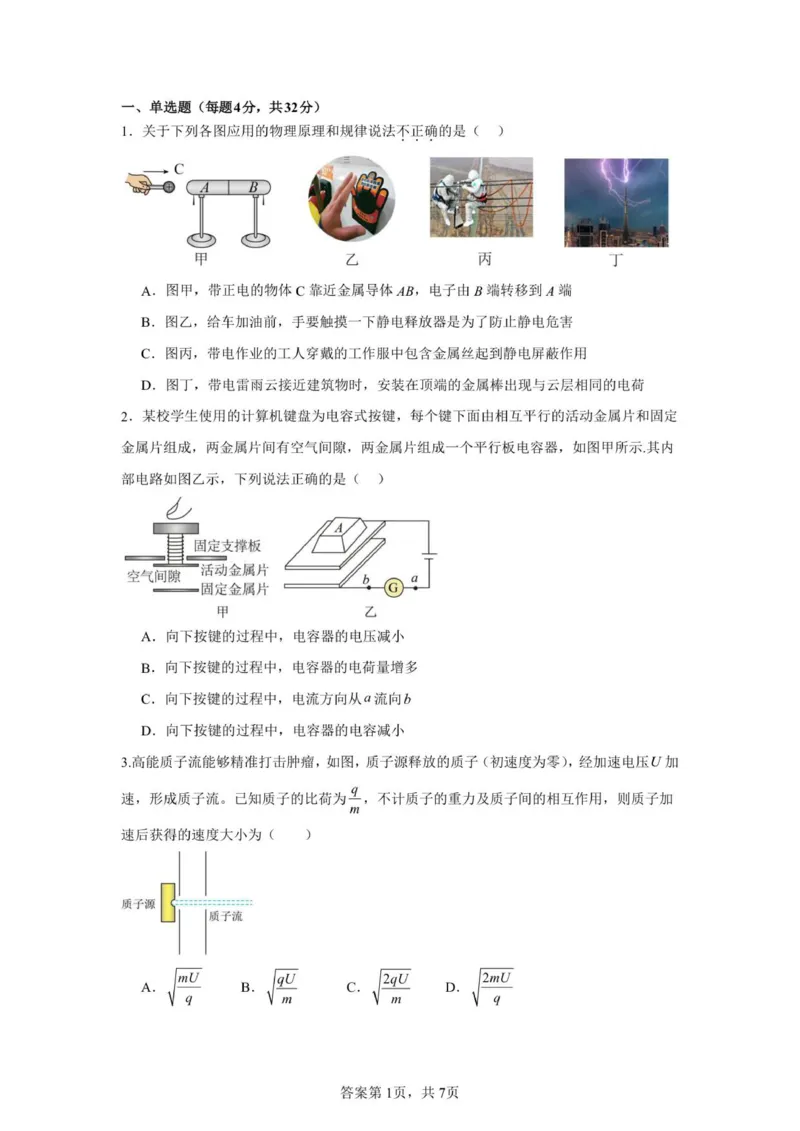 《高二物理试卷_2026年高二《月考+期中考+阶段性检测真题合集》全国各省全科无水印_安徽省庐巢联盟2025-2026学年高二上学期第二次月考》第1页预览