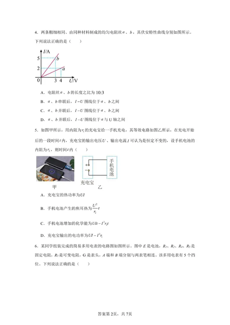 《高二物理试卷_2026年高二《月考+期中考+阶段性检测真题合集》全国各省全科无水印_安徽省庐巢联盟2025-2026学年高二上学期第二次月考》第2页预览