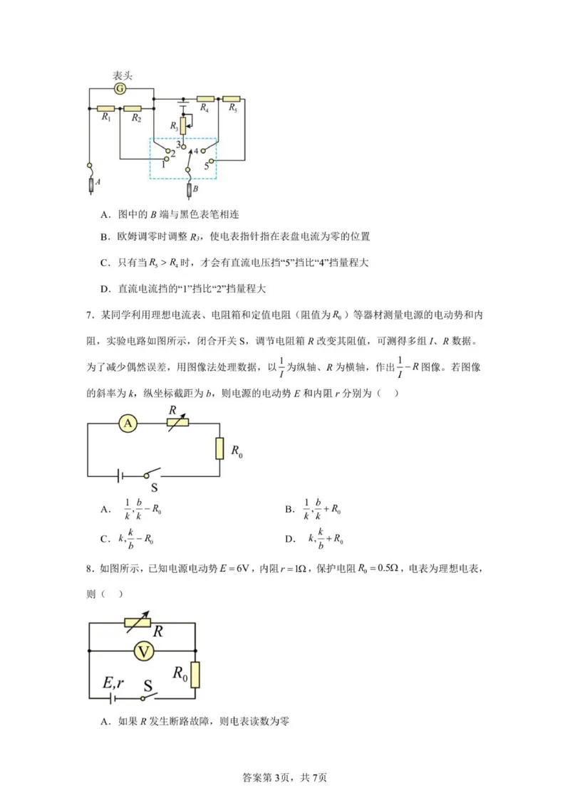 《高二物理试卷_2026年高二《月考+期中考+阶段性检测真题合集》全国各省全科无水印_安徽省庐巢联盟2025-2026学年高二上学期第二次月考》第3页预览