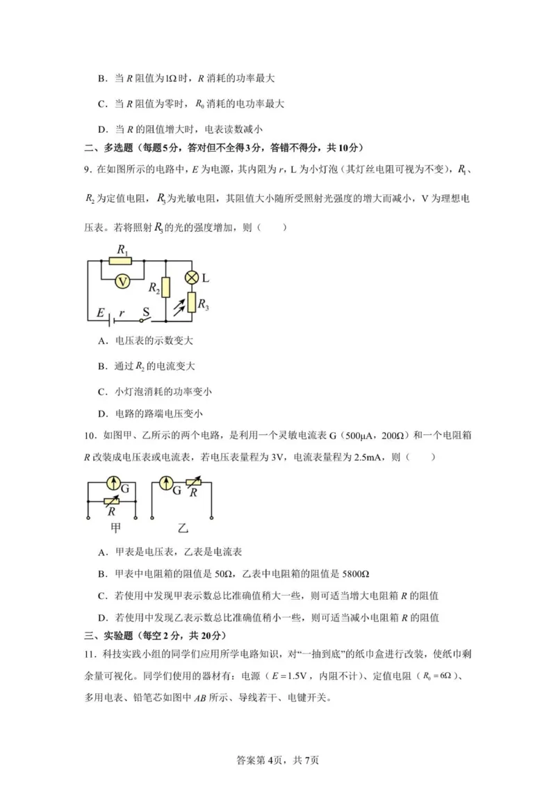 《高二物理试卷_2026年高二《月考+期中考+阶段性检测真题合集》全国各省全科无水印_安徽省庐巢联盟2025-2026学年高二上学期第二次月考》第4页预览