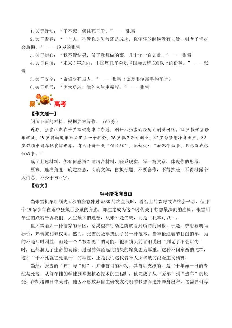 《张雪机车夺冠：以奋斗赴飞驰人生，以实干破时代壁垒（全国通用）_专项复习_2026年-语文专项复习_262026年高考语文写作之素材聚宝盆（全国通用）》第3页预览