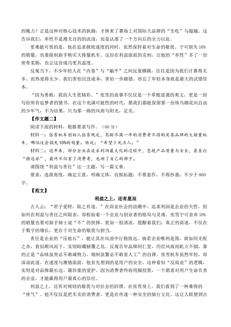 《张雪机车夺冠：以奋斗赴飞驰人生，以实干破时代壁垒（全国通用）_专项复习_2026年-语文专项复习_262026年高考语文写作之素材聚宝盆（全国通用）》第4页预览
