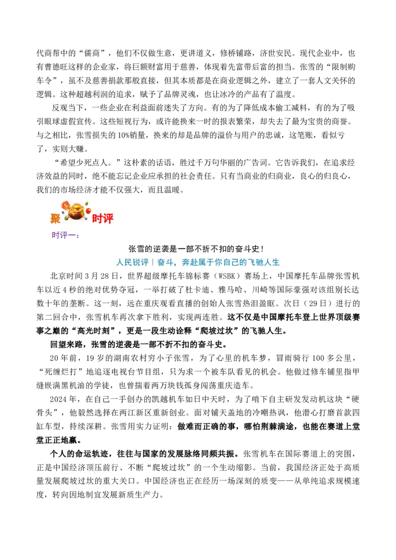 《张雪机车夺冠：以奋斗赴飞驰人生，以实干破时代壁垒（全国通用）_专项复习_2026年-语文专项复习_262026年高考语文写作之素材聚宝盆（全国通用）》第5页预览