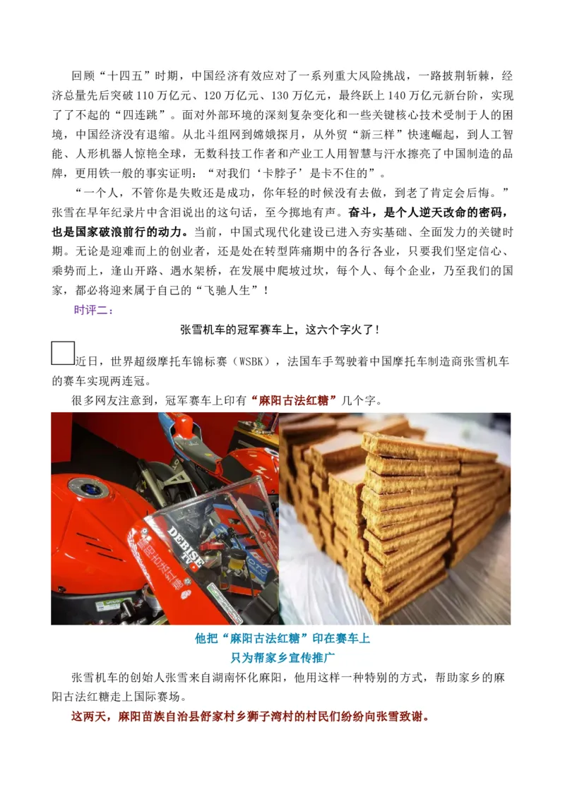 《张雪机车夺冠：以奋斗赴飞驰人生，以实干破时代壁垒（全国通用）_专项复习_2026年-语文专项复习_262026年高考语文写作之素材聚宝盆（全国通用）》第6页预览