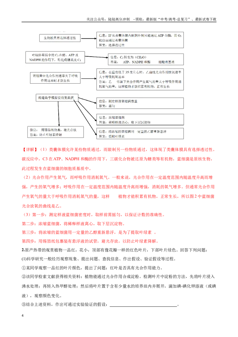 《大题01细胞代谢类（教师版）_06-生物-高考总复习_专项复习_2025年_2025年高考生物大题突破+限时集训（新高考通用）》第4页预览