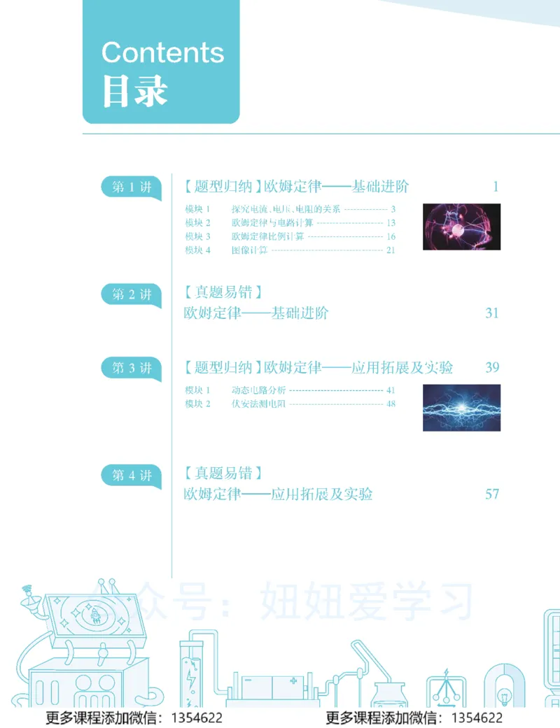 《初三物理-秋下-全国版A加-讲义1_Password_Removed-fca8c36991af_学而思初中3年级_2023秋下初三_04.完结2023秋下初三物理A+班杨萌》第6页预览