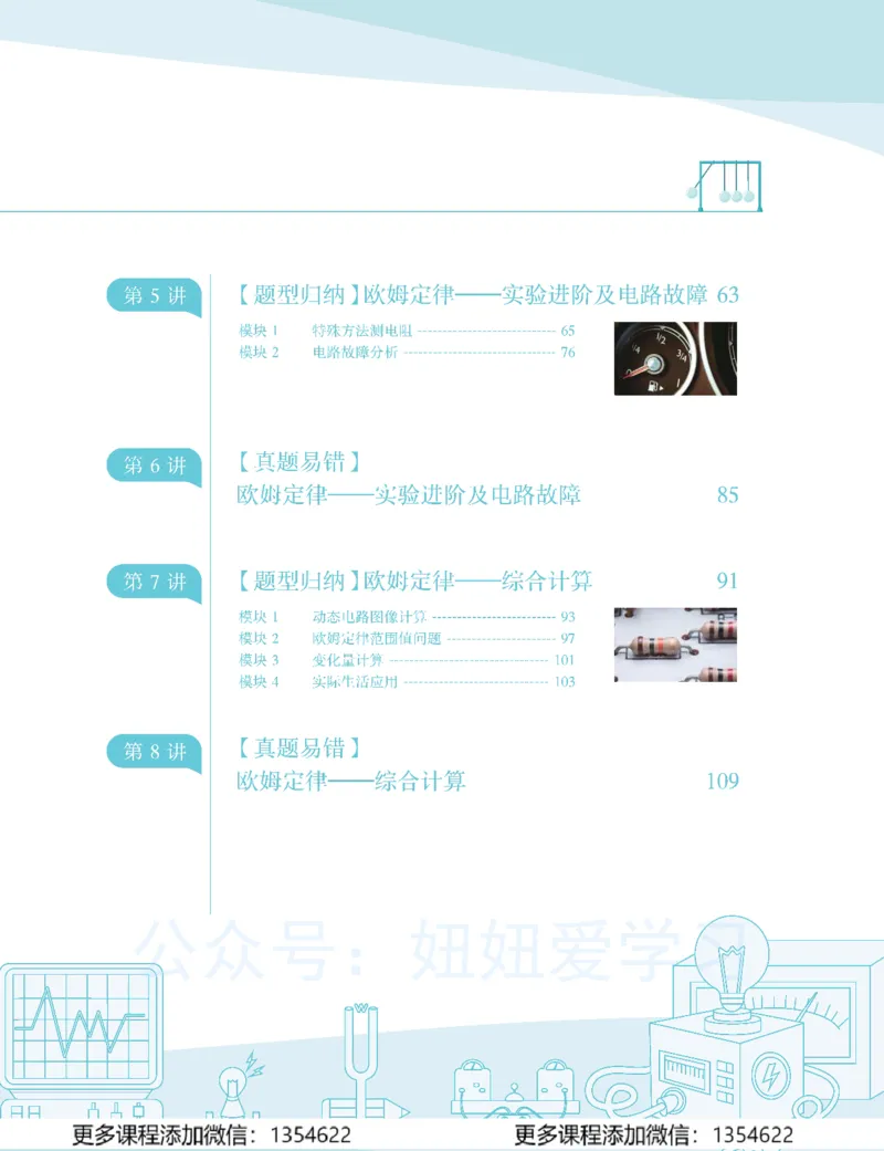 《初三物理-秋下-全国版A加-讲义1_Password_Removed-fca8c36991af_学而思初中3年级_2023秋下初三_04.完结2023秋下初三物理A+班杨萌》第7页预览