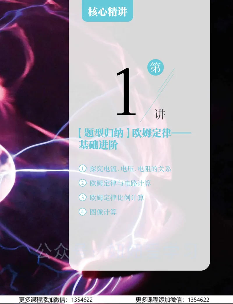 《初三物理-秋下-全国版A加-讲义1_Password_Removed-fca8c36991af_学而思初中3年级_2023秋下初三_04.完结2023秋下初三物理A+班杨萌》第9页预览