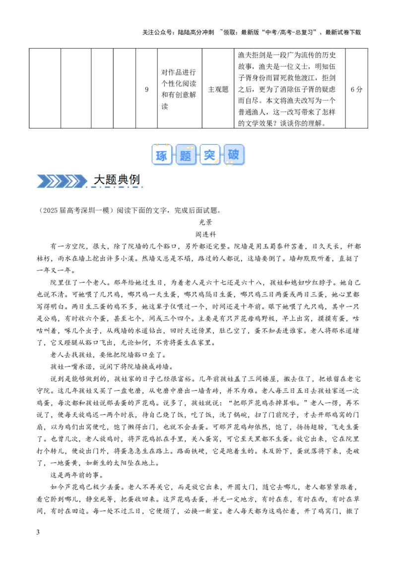 《大题03文学类文本（小说）阅读（现代文阅读Ⅱ）（解析版）_三轮冲刺_大题精做冲刺2025年高考语文大题突破+限时集训（新高考通用）》第3页预览
