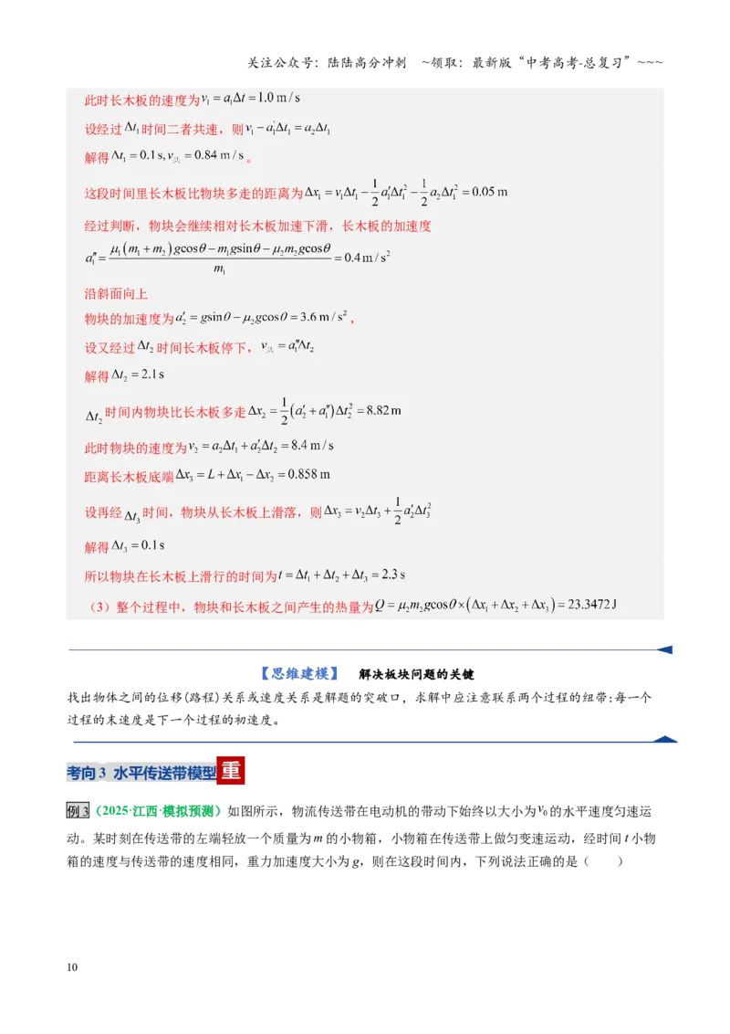 《微专题四动力学和能量观点的综合应用（复习讲义）（全国通用）（教师版）_04-物理-高考总复习_一轮复习_2026年-物理高考一轮复习_2026版_第六章机械能守恒定律》第10页预览