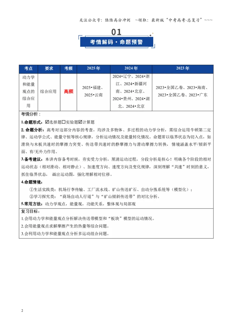 《微专题四动力学和能量观点的综合应用（复习讲义）（全国通用）（教师版）_04-物理-高考总复习_一轮复习_2026年-物理高考一轮复习_2026版_第六章机械能守恒定律》第2页预览
