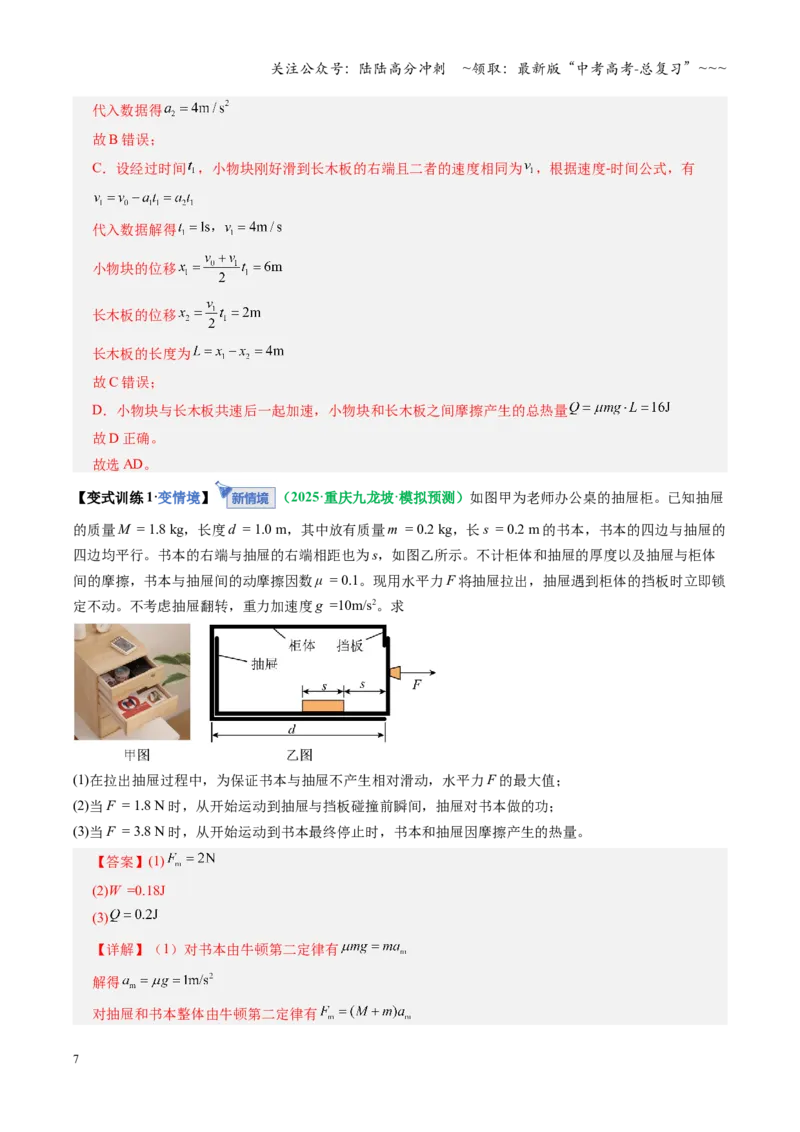 《微专题四动力学和能量观点的综合应用（复习讲义）（全国通用）（教师版）_04-物理-高考总复习_一轮复习_2026年-物理高考一轮复习_2026版_第六章机械能守恒定律》第7页预览
