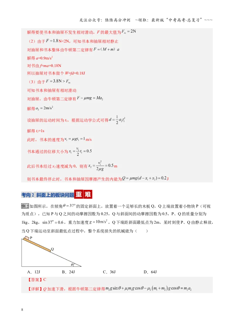 《微专题四动力学和能量观点的综合应用（复习讲义）（全国通用）（教师版）_04-物理-高考总复习_一轮复习_2026年-物理高考一轮复习_2026版_第六章机械能守恒定律》第8页预览