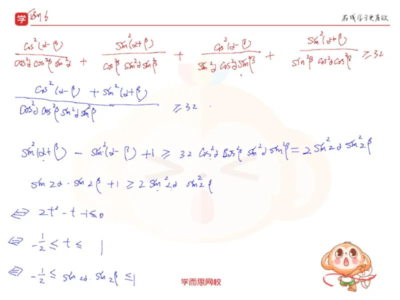 《117995_第13讲_几何不等式笔记-d2041c8ec922_学而思高二全套_2019年秋季高二_2019秋高二秋季数学邹林强（实验班）二试_A129.学而思2019秋CMO代数班16讲邹林强等多个文件_笔记》第10页预览