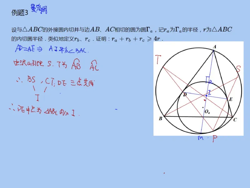 《117995_第13讲_几何不等式笔记-d2041c8ec922_学而思高二全套_2019年秋季高二_2019秋高二秋季数学邹林强（实验班）二试_A129.学而思2019秋CMO代数班16讲邹林强等多个文件_笔记》第7页预览