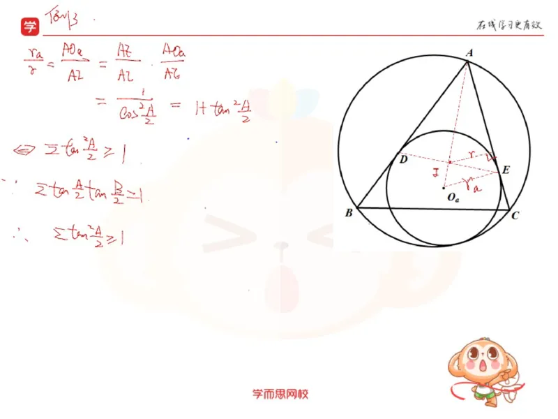 《117995_第13讲_几何不等式笔记-d2041c8ec922_学而思高二全套_2019年秋季高二_2019秋高二秋季数学邹林强（实验班）二试_A129.学而思2019秋CMO代数班16讲邹林强等多个文件_笔记》第8页预览