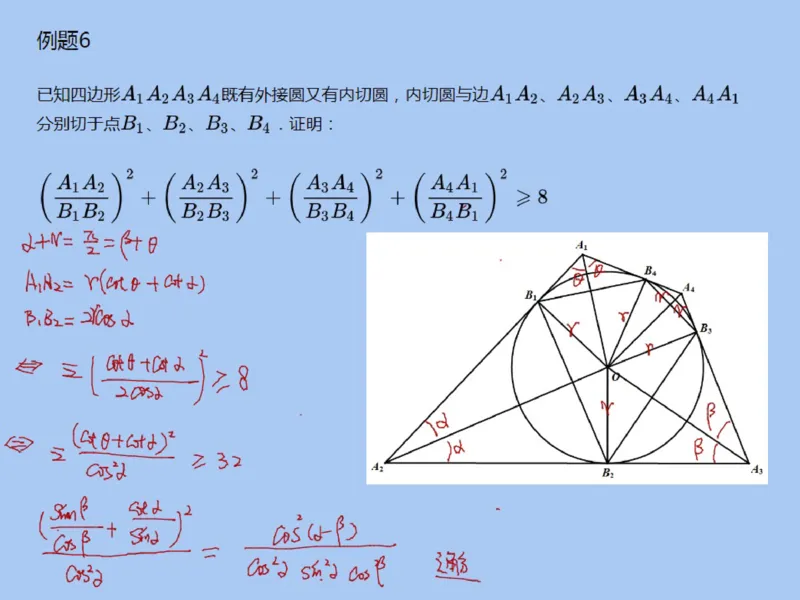 《117995_第13讲_几何不等式笔记-d2041c8ec922_学而思高二全套_2019年秋季高二_2019秋高二秋季数学邹林强（实验班）二试_A129.学而思2019秋CMO代数班16讲邹林强等多个文件_笔记》第9页预览