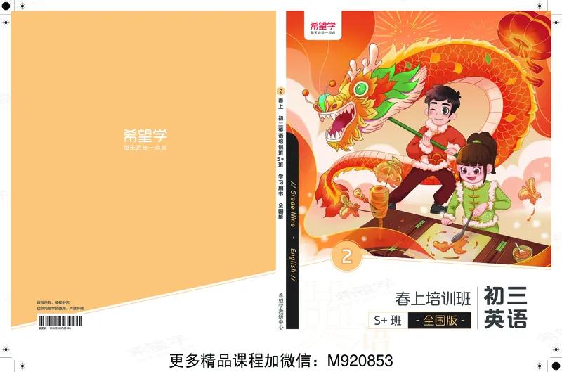 《wx_11220920500486-初三英语培训班学习用书-春上-全国版S加-讲义2-正文-1668677087633(1)-f36f38da9e16_学而思初中3年级_2023春上初三_初三春上英语全国版S+毕春艳12》第1页预览