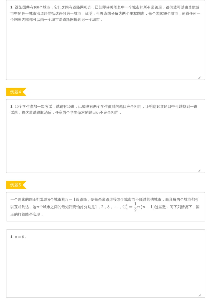 《第12讲连通图-讲义-68b3fafd5632_学而思高三全套_2019年高三暑假直播_2019暑高三数学直播实验A班（二试组合）_A114.学而思2019暑高三数学直播实验A班（二试组合）》第2页预览