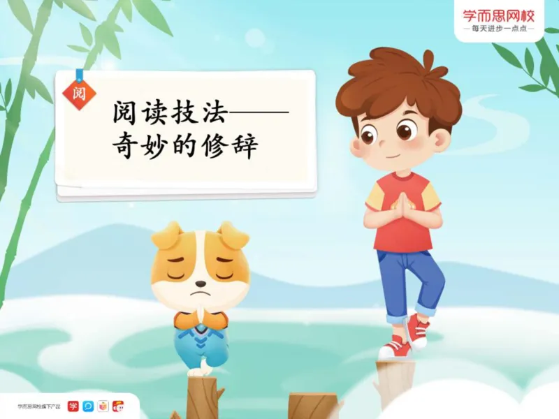 《糖果班四年级第七讲《修辞判断与作用精讲》-e984e00b7371_小学学而思全套_四年级全套_四年级2020年暑-2021年的直播课_2020年秋季课程四年级_2020年秋季课程四年级语文》第1页预览