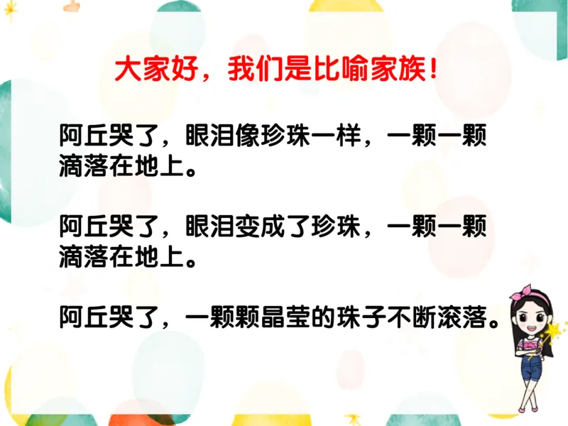 《糖果班四年级第七讲《修辞判断与作用精讲》-e984e00b7371_小学学而思全套_四年级全套_四年级2020年暑-2021年的直播课_2020年秋季课程四年级_2020年秋季课程四年级语文》第10页预览
