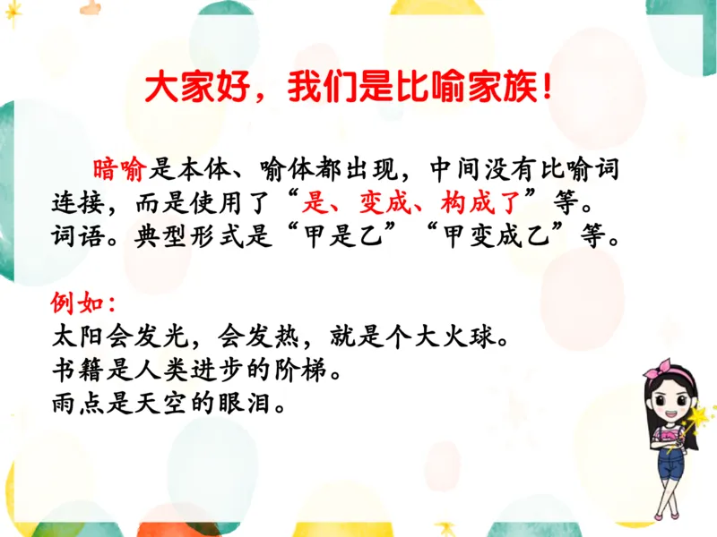 《糖果班四年级第七讲《修辞判断与作用精讲》-e984e00b7371_小学学而思全套_四年级全套_四年级2020年暑-2021年的直播课_2020年秋季课程四年级_2020年秋季课程四年级语文》第9页预览