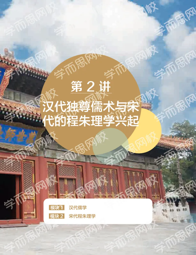 《2019秋-高二历史-第2讲89ee5-f324ec976bc7_学而思高二全套_高二历史直播腾飞班邱鹏雷全国2019-2020(1)_2019秋》第1页预览