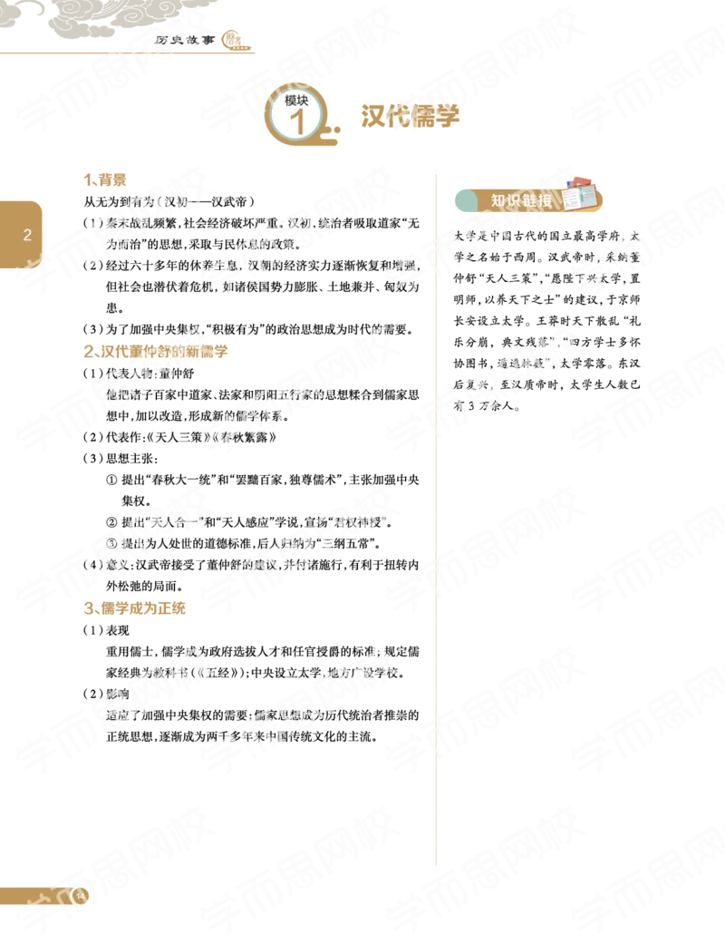 《2019秋-高二历史-第2讲89ee5-f324ec976bc7_学而思高二全套_高二历史直播腾飞班邱鹏雷全国2019-2020(1)_2019秋》第2页预览
