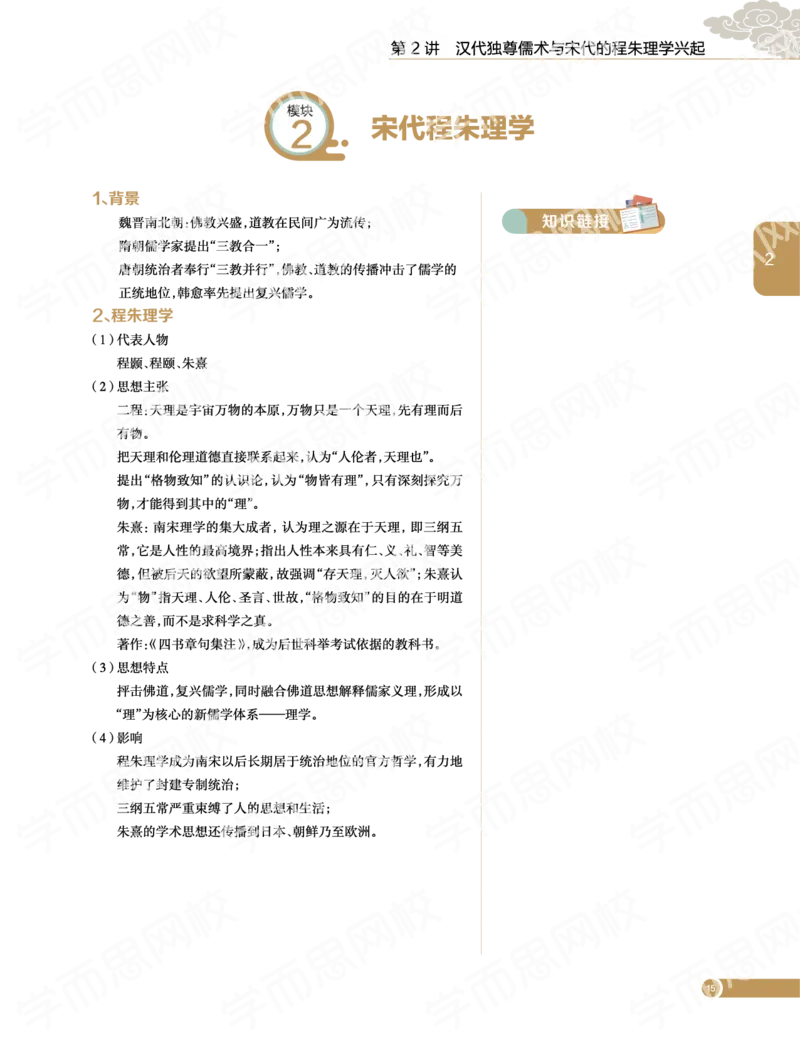 《2019秋-高二历史-第2讲89ee5-f324ec976bc7_学而思高二全套_高二历史直播腾飞班邱鹏雷全国2019-2020(1)_2019秋》第3页预览