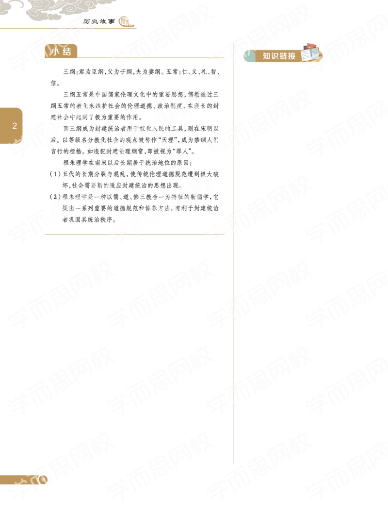 《2019秋-高二历史-第2讲89ee5-f324ec976bc7_学而思高二全套_高二历史直播腾飞班邱鹏雷全国2019-2020(1)_2019秋》第4页预览