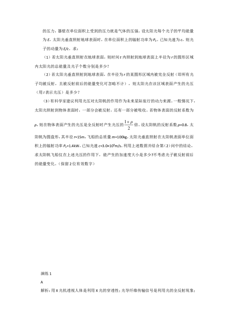 《60作业_学而思高三全套_高三录播课程各种版本_高三一轮二轮_21630=11964高考物理一轮总复习(含动量部分）-于亮61讲_第60讲：电磁振荡及光电效应考题归纳》第2页预览