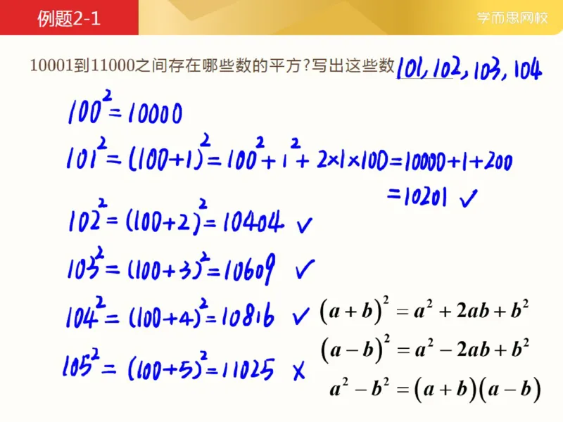《_第9讲_探索平方的奥秘笔记-a6e817f69761_小学学而思全套_五年级全套_五年级2020年暑-2021年的直播课_2021年春季课程五年级_09.探索平方的奥秘》第10页预览