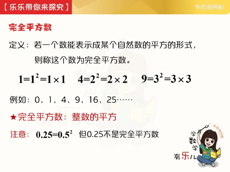 《_第9讲_探索平方的奥秘笔记-a6e817f69761_小学学而思全套_五年级全套_五年级2020年暑-2021年的直播课_2021年春季课程五年级_09.探索平方的奥秘》第2页预览