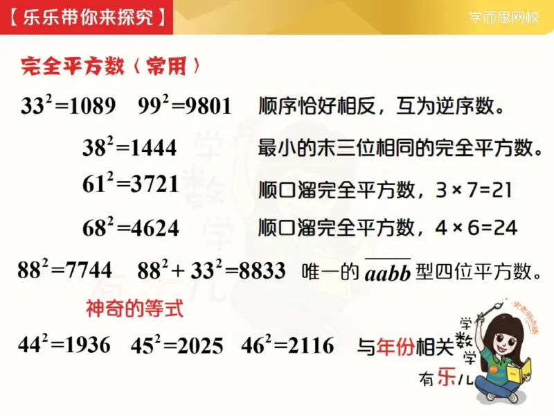 《_第9讲_探索平方的奥秘笔记-a6e817f69761_小学学而思全套_五年级全套_五年级2020年暑-2021年的直播课_2021年春季课程五年级_09.探索平方的奥秘》第4页预览