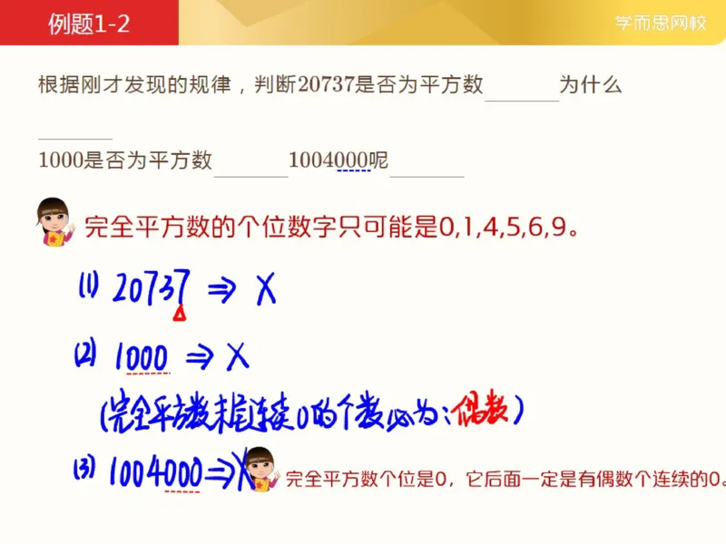 《_第9讲_探索平方的奥秘笔记-a6e817f69761_小学学而思全套_五年级全套_五年级2020年暑-2021年的直播课_2021年春季课程五年级_09.探索平方的奥秘》第7页预览