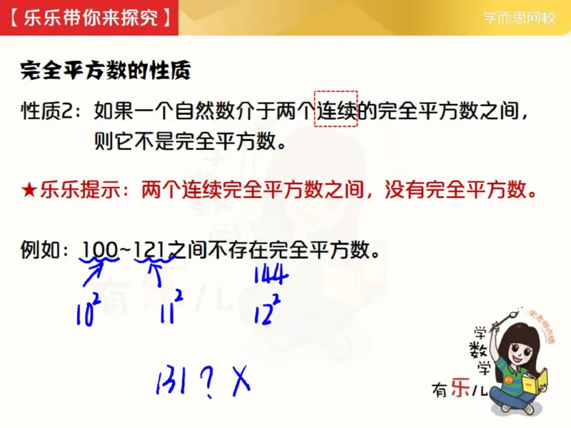《_第9讲_探索平方的奥秘笔记-a6e817f69761_小学学而思全套_五年级全套_五年级2020年暑-2021年的直播课_2021年春季课程五年级_09.探索平方的奥秘》第8页预览