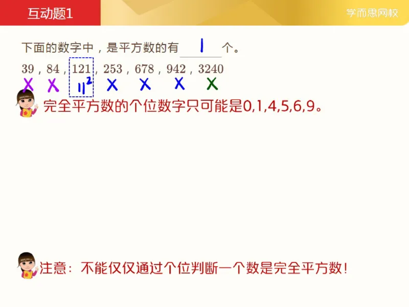 《_第9讲_探索平方的奥秘笔记-a6e817f69761_小学学而思全套_五年级全套_五年级2020年暑-2021年的直播课_2021年春季课程五年级_09.探索平方的奥秘》第9页预览