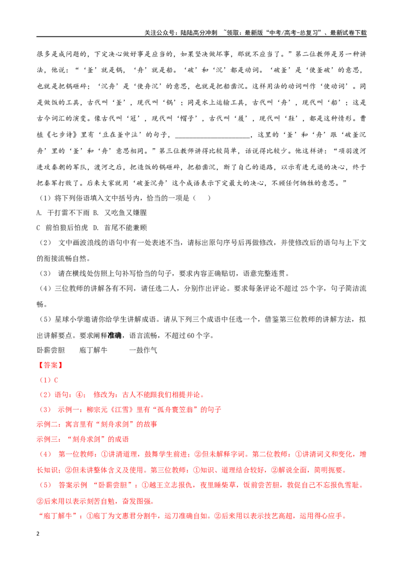 《微专题10准确、鲜明、生动+各类应用文写作（对点练习）（教师版）_一轮复习_2024年_2024年高考语文一轮复习语言文字运用考点精讲精炼_对点练习》第2页预览