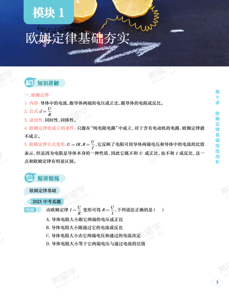 《初三物理培训班学习用书-春下-全国版A加-讲义2-正文-e8b61c41c59c_学而思初中3年级_2024春下初三_07.2024春下初三物理A+班杜春雨_讲义及拓展资料》第9页预览
