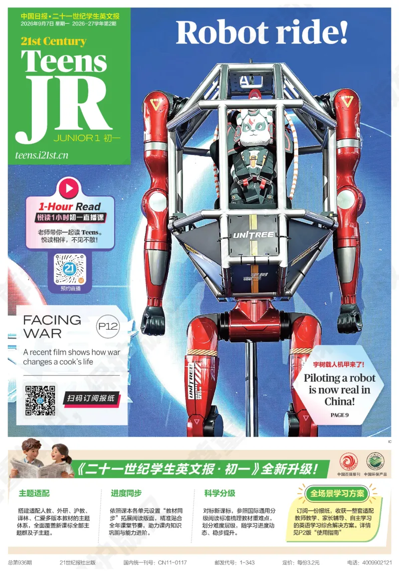 《20260907初一26-27学年第2期_936_2027版初中《二十一世纪学生英文报》7年级上册（英语）（更新中）》第1页预览