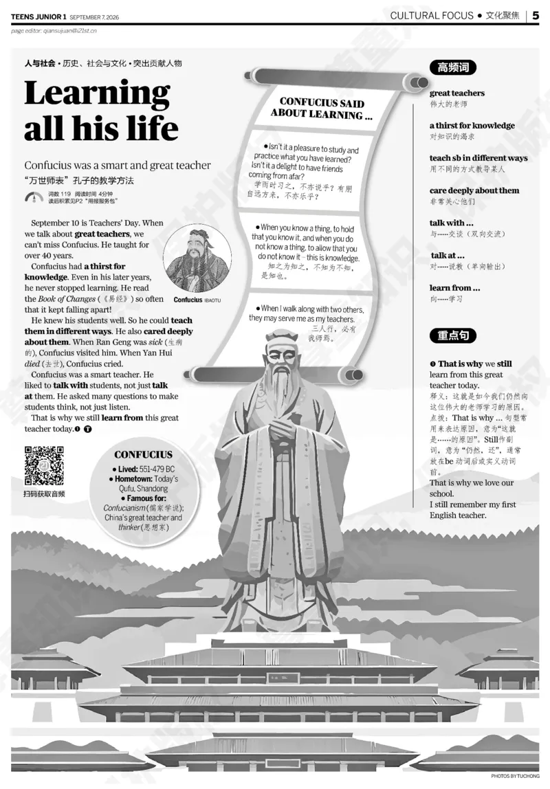 《20260907初一26-27学年第2期_936_2027版初中《二十一世纪学生英文报》7年级上册（英语）（更新中）》第5页预览