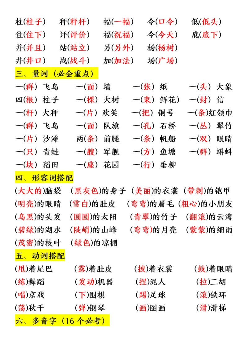 《02、二上语文期中高频考点复习(背诵)_2年级上册同步教辅_2上-语文_二上语文-期中+期末复习》第2页预览