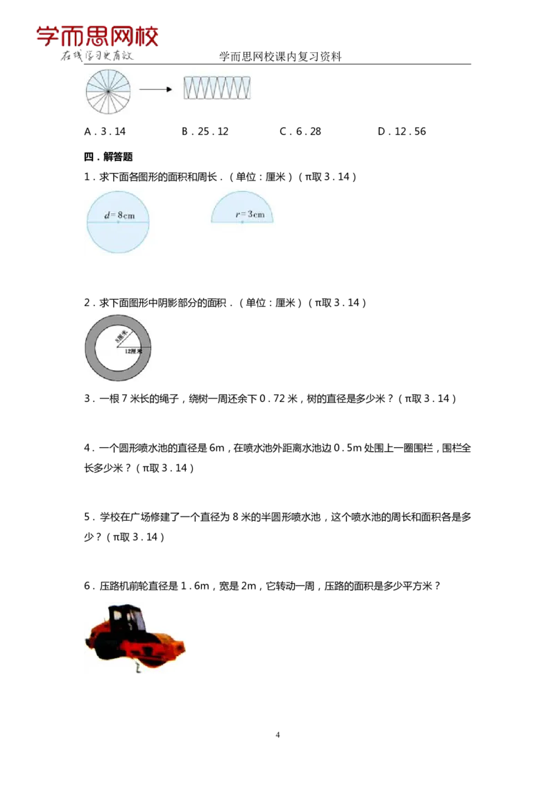 《人教版-六年级上册-期末复习资料（5-8）-01363508d33c_小学学而思全套_六年级全套_六年级2020年暑-2021年春直播课程_2020年秋季课程六年级_2020年秋季课程六年级数学_11.15资料补充》第4页预览