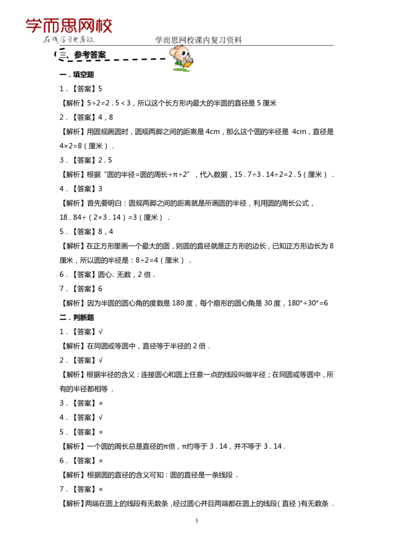 《人教版-六年级上册-期末复习资料（5-8）-01363508d33c_小学学而思全套_六年级全套_六年级2020年暑-2021年春直播课程_2020年秋季课程六年级_2020年秋季课程六年级数学_11.15资料补充》第5页预览