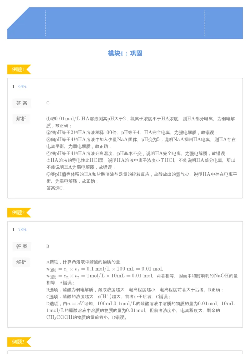 《2019-秋高二化学直播凌云班（选修4）第六讲-8d0d47bc107d_学而思高二全套_2019年秋季高二_2019-秋高二化学直播凌云班（选修4）16讲刘玉_2019-秋高二化学直播凌云班（选修4）》第1页预览