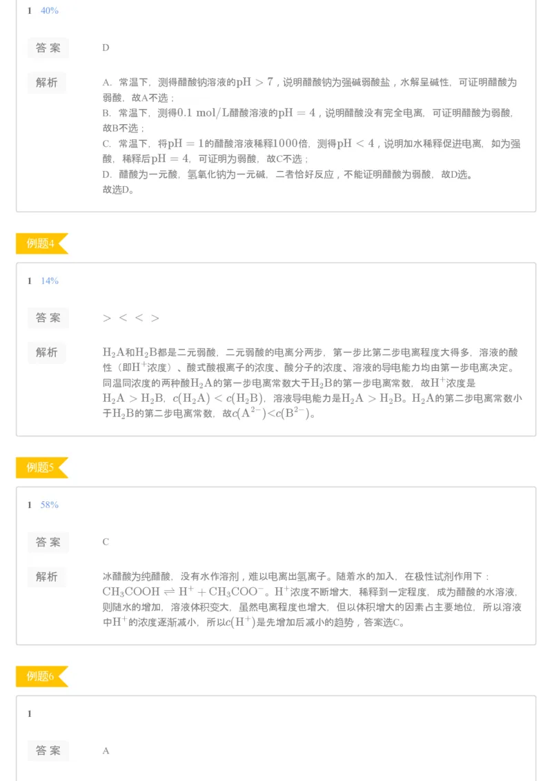 《2019-秋高二化学直播凌云班（选修4）第六讲-8d0d47bc107d_学而思高二全套_2019年秋季高二_2019-秋高二化学直播凌云班（选修4）16讲刘玉_2019-秋高二化学直播凌云班（选修4）》第2页预览